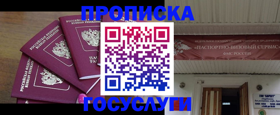 прописка от собственника в Волгореченске